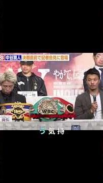 井上尚弥vsタピア戦、両者の意気込み語る #shorts