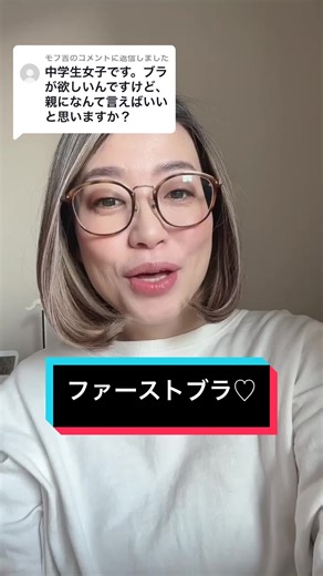 中学生女子のファーストブラ選びについての相談方法とタイミングを解説！