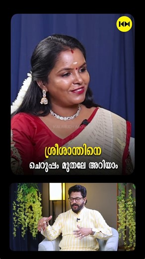 ശ്രീശാന്തിനെ ചെറുപ്പം മുതലേ അറിയാം #madhubalakrishnan #playbacksinger #sreesanth