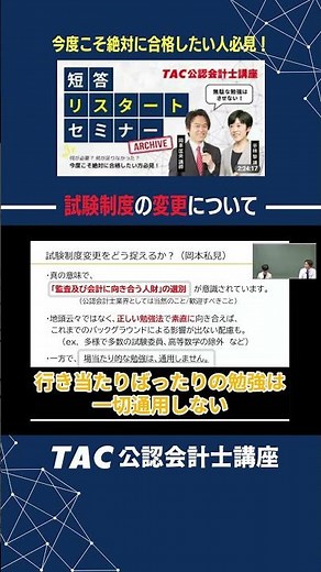 【試験制度】押さえておきたいポイント｜公認会計士