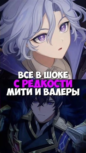 EVERYONE IS SHOCKED BY MITYA AND VALERIY'S RARITY! #genshinimpact #genshin