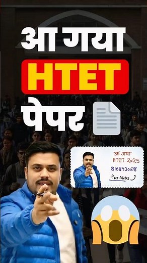 HTET 2025 OFFICIAL NOTIFICATION