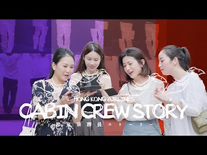 【Cabin Crew Story】Our Japanese Cabin Crews — Sayuri and Rikako | Hong Kong Airlines