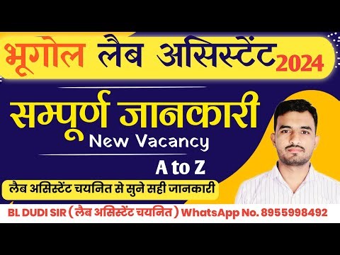 Geography Lab Assistant 2024 Full information | Notification | Syllabus | Salary | CET | Eligibility