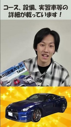 東京自動車大学校2027年度パンフレット【東京自動車大学校】