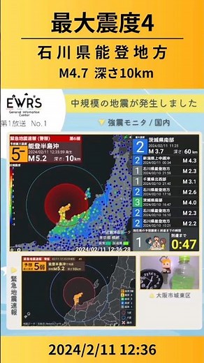 【最大震度4】石川県能登地方 / M4.7 深さ10km / 2024/2/11 12:36 #地震 #強震モニタ