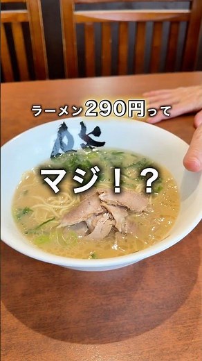 熊本グルメ旅🐻290円のラーメンってマジ！？📍博多ラーメン膳 #グルメ #グルメ好き #熊本