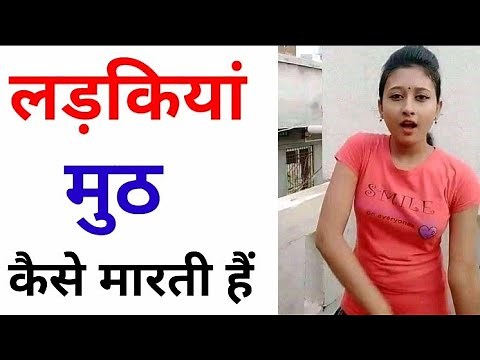 How do girls masturbate | Why do girls masturbate | @Kanika Hindi Tips
