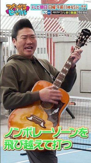 #みやぞん #ピックルボール 新番組「つながるピックル」毎週日曜11時45分テレビ朝日にて放送 TVer・ABEMA・テレ朝動画で見逃し配信も！ #pickleball
