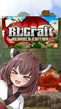 【アドオン紹介】難易度最高クラス！Java版でも人気だったRLCraftの紹介【マイクラ統合版】【RLCraft】