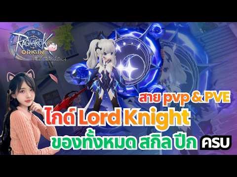 Ragnarok Origin Classic: Lord Knight Guide (PvP/Pve) - Stats, Skills, Wings, Pets