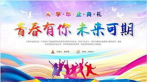 紫色炫彩风大学毕业典礼庆典毕业典礼毕业PPT下载 - 觅知网
