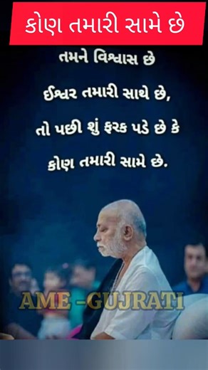 ગુજરાતી સુવિચાર 💫⚡ 🔥|🔥#motivation#todaysuvichar #motivationalquotes #motivational #moraribapu #love