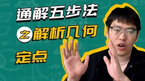 算力解决一切，你该学学geogebra咋用