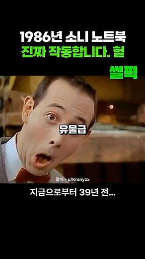 The 1986 Sony laptop is back in 2025!