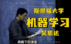 经典！【斯坦福大学】吴恩达 机器学习 CS229 Machine Learning by Andrew Ng（人工智能/数据科学/机器学习/数学基础）