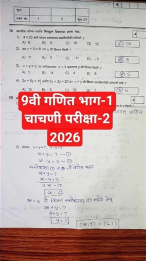 9वी गणित भाग -1 चाचणी परीक्षा -2 2026 #exam #motivation #class9 #9th #2026 #viral #shorts #maths
