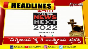 News Outlook Headlines @ 8.57PM | 29-04-2022 | DighvijayNews | Dighvijay News - ದಿಗ್ವಿಜಯ ನ್ಯೂಸ್