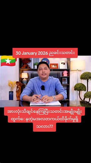 #news#tiktokmyanmar🇲🇲 #thinkb4youdo #fybシ #problem