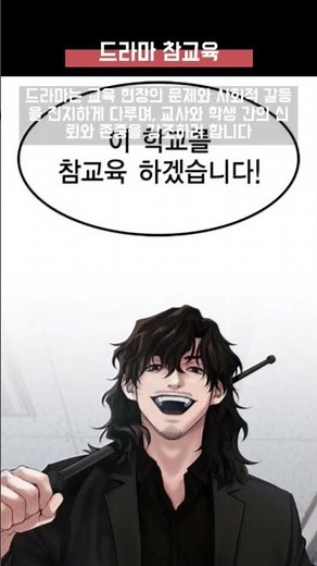 드라마 '참교육'의 논란과 김무열 캐스팅, 그 이면의 진실은? #드라마참교육 #김무열 #홍종찬감독 #원작웹툰 #인종차별논란 #성차별논란 #교육현장문제 #드라마제작 #드라마촬영