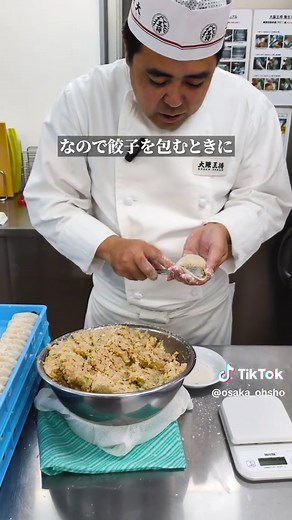 餃子の包み方：大阪王将スタイル