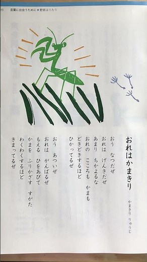 おれはかまきり 生き生きとした音読！ 中1女子