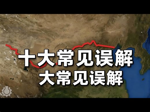 【中配】惊！这些常识居然都是错的？盘点十大离谱误解，你信了几个？ - CGP Grey