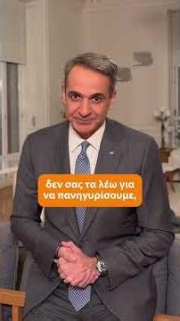 Κυριάκος Μητσοτάκης: Οι νέοι να ζουν καλύτερα από τις προηγούμενες γενιές!