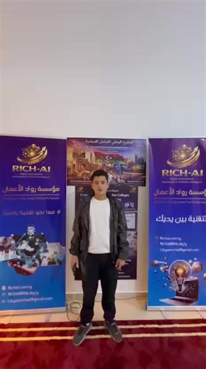 مبادرة ليبية تأهيل 1000 مجانية 🚀 LIBYA TECH 2026 🇱🇾 أكبر ورشة نقاش وتوعية ليبية في مجال الرقمنة والذكاء الاصطناعي بمشاركة الشباب الليبي من مختلف المدن 🎯 بهدف محاولة تسجيل رقم قياسي عالمي في Guinness World Records كـ أكبر ورشة توعوية في الذكاء الاصطناعي ‏استعمل هذا الرابط للانضمام إلى مجموعتي في واتساب: https://chat.whatsapp.com/E6qWsrPpVZy2N9Sgc1KgUW?mode=gi_t Richai Libya نمودج التسجيل في التأهيل لليبين فقط https://forms.gle/K68vQa8w1mZ6LYtP9 روابط المؤسسة https://linktr.ee/Libyanrichai