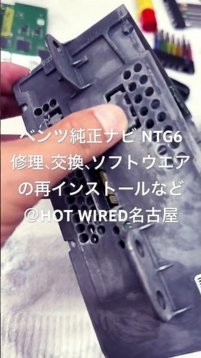 NTG6 ベンツ純正ナビの修理、交換、ソフトウエアの再インストールなど ＠HOT WIRED名古屋