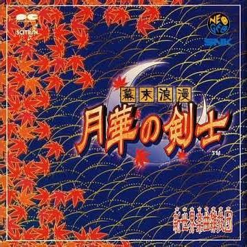 The Last Blade OST - Akari Ichijo Stage Ambient Music