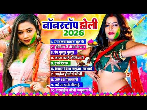 Nonstop Holi 2026 | Nonstop Bhojpuri Holi Geet Audio Jukebox Holi | Bhojpuri Holi Geet