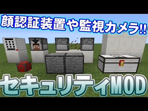 【MOD紹介】セキュリティMOD紹介！！【Minecraft】