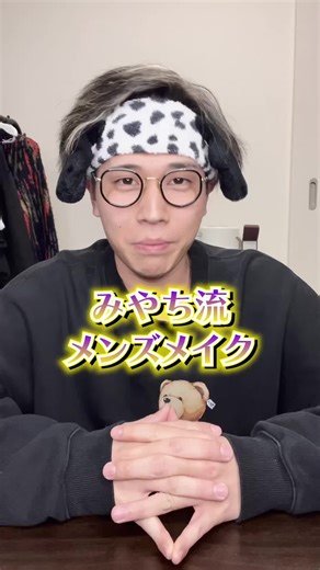 初心者向けメンズメイクガイド