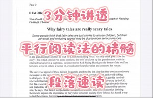3分钟讲透｜平行阅读法的精髓｜段落速读