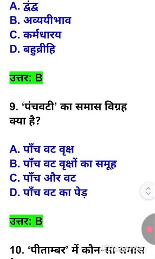 समास के 10 सबसे महत्वपूर्ण MCQ | Hindi Grammar Quiz #shorts”