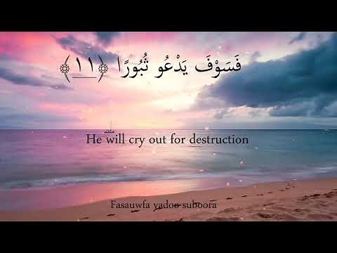 Surah Inshiqaq X10 | Mishary Rashid Al Afasy | Beautiful Recitation