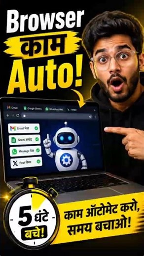 AI Browser Automation: रोज का काम अपने आप करवाओ #aiwithankit #chatgpt #gemini #coding #shorts #viral