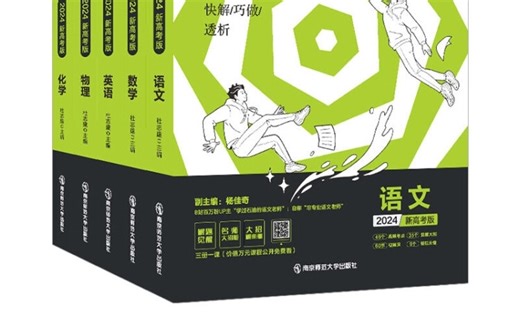 天星教育解题觉醒，让你的高考更有把握！💪只要拍2件69.4💰，赠4本解题觉醒 大师课！五大‘神器’，让你开启逆袭之路！适用全国，高三模拟刷题必备！