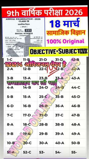 18 March Class 9th Social Science Original Paper Annual Exam 2026 || class 9 final exam viral paper