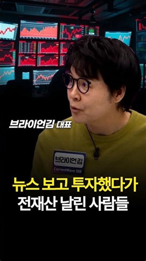 뉴스만 보고 투자했다가 고점에 물리는 이유 #비트코인 #xrp #뉴스 #투자