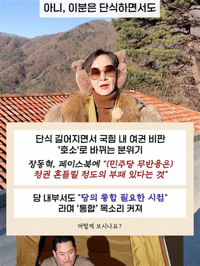 단식 길어지며 여권 비판 호소하는 분위기