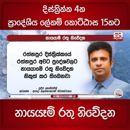 දිස්ත්‍රික්ක 4ක ප්‍රාදේශීය ලේකම් කොට්ඨාස 15කට නායයෑම් රතු නිවේදන | Ada Derana Sinhala