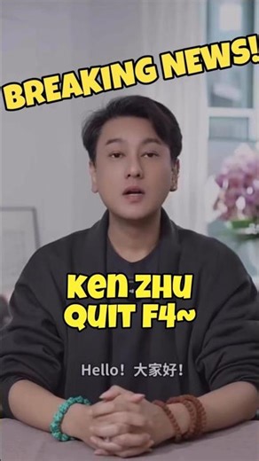 KEN ZHU QUIT F4 | METEOR GARDEN | F4 TAIWANESE BOYBAND