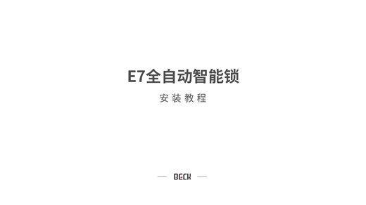 E7安装教程