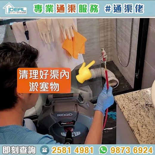 通渠佬 ~ 糞渠生銹處理(通渠)(照渠)