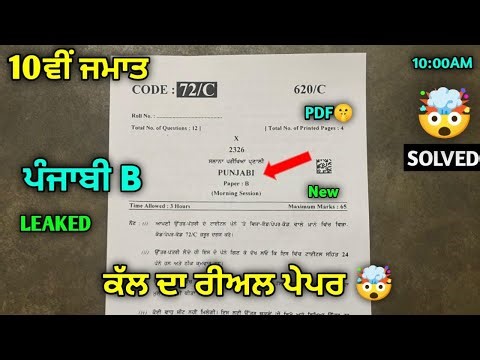 PSEB 10th Class Punjabi B Paper 2026 Board | 19 March | punjabi b Paper 10th Class 2026 #pseb