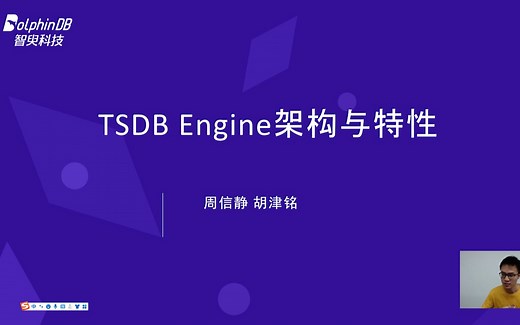 20210629直播回放丨新TSDB存储引擎架构与特性