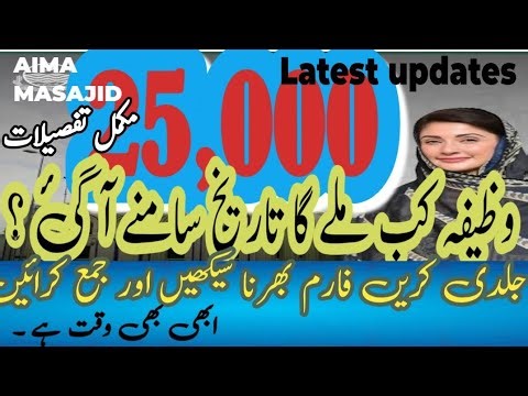 65000 Imam Masajid wazifa. Latest updates.How to get, fill and deposit form. Aima Masajid card.