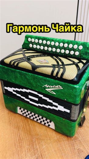 #рекомендации #рек #ремонтбаяна #чайка #гармонь